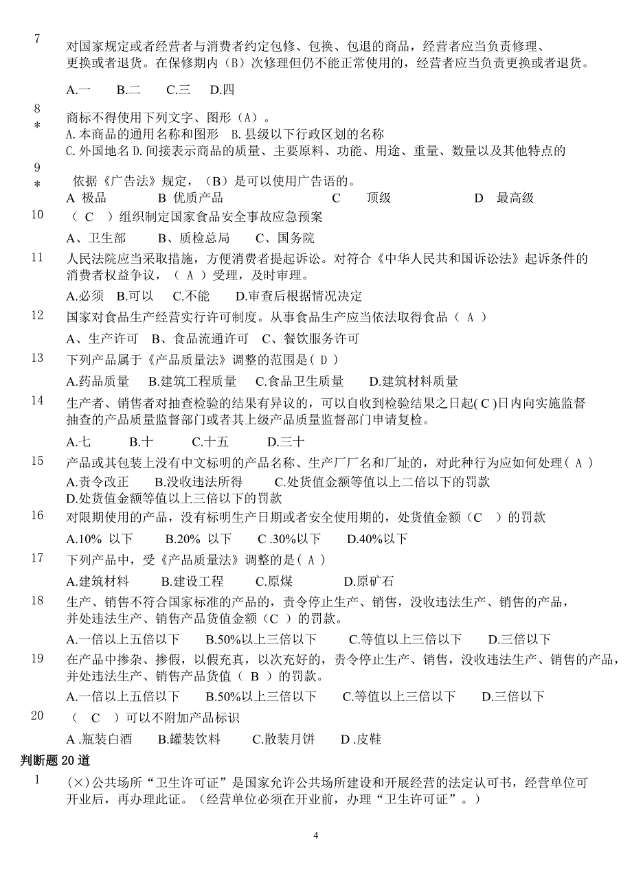 2014年唐百考试复习题(四)_第4页