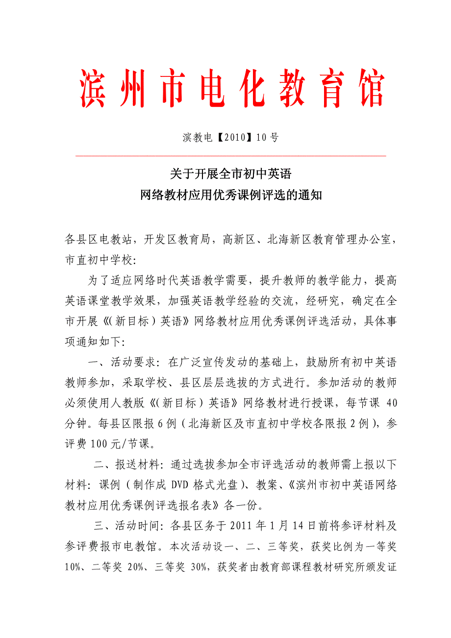 滨州市电化教育馆_第1页