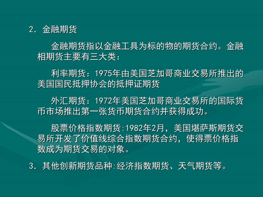 法律法规课件  证券投资工具—期货_第4页