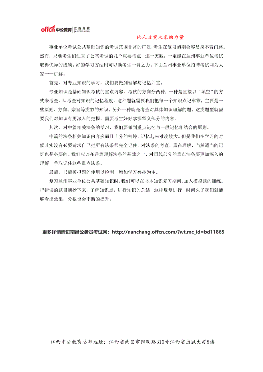 2014年江西事业单位考试备考：如何高效复习_第1页