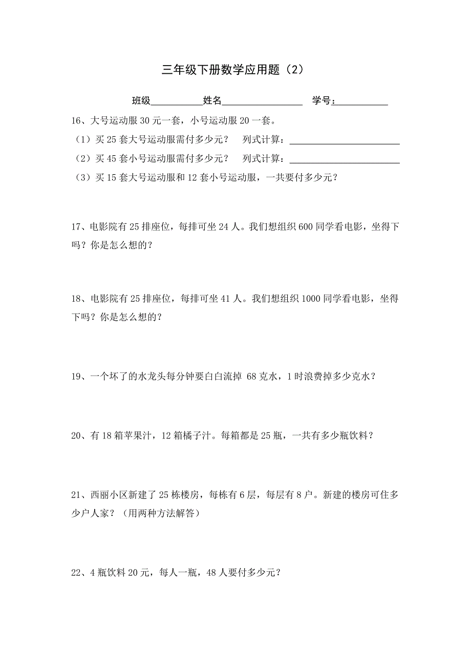 新北师大版数学三年级下册---应用题_第3页