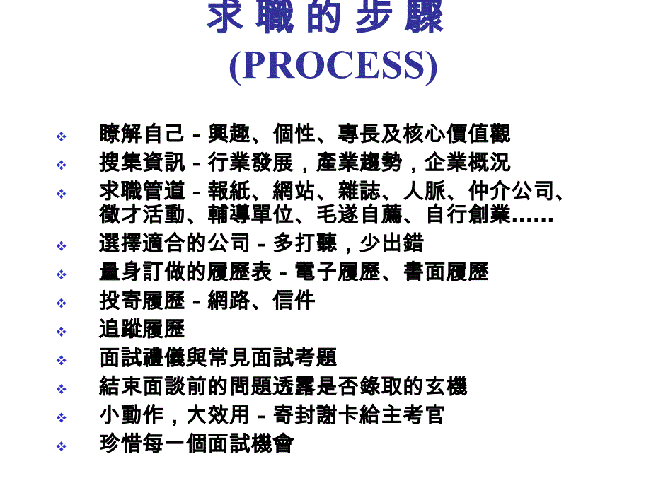 求职的决胜关键~面试成功战略华玮管理顾问有限公司副总经理 黎峰睿_第2页