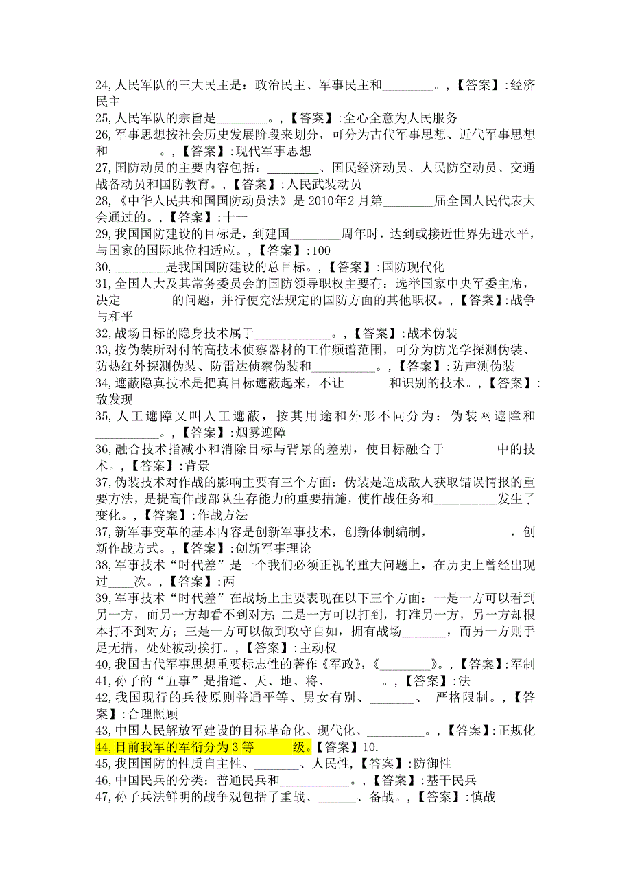 天津2013—2014年军事理论考试题库(第一部分)_第2页