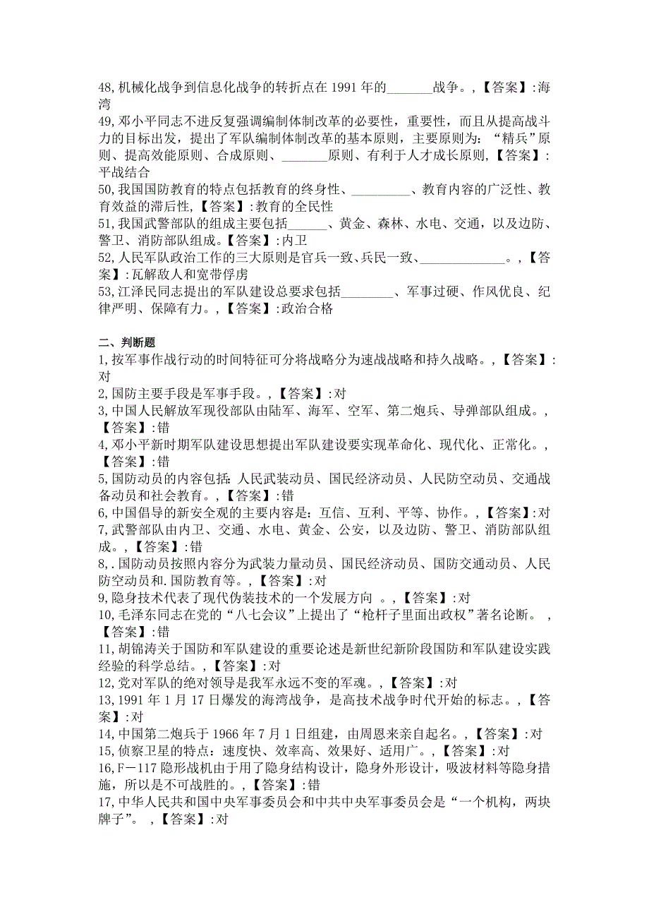 天津2013—2014年军事理论考试题库(第一部分)_第3页