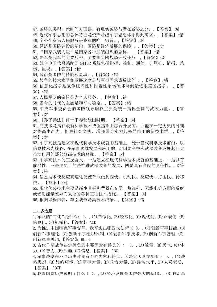 天津2013—2014年军事理论考试题库(第一部分)_第5页