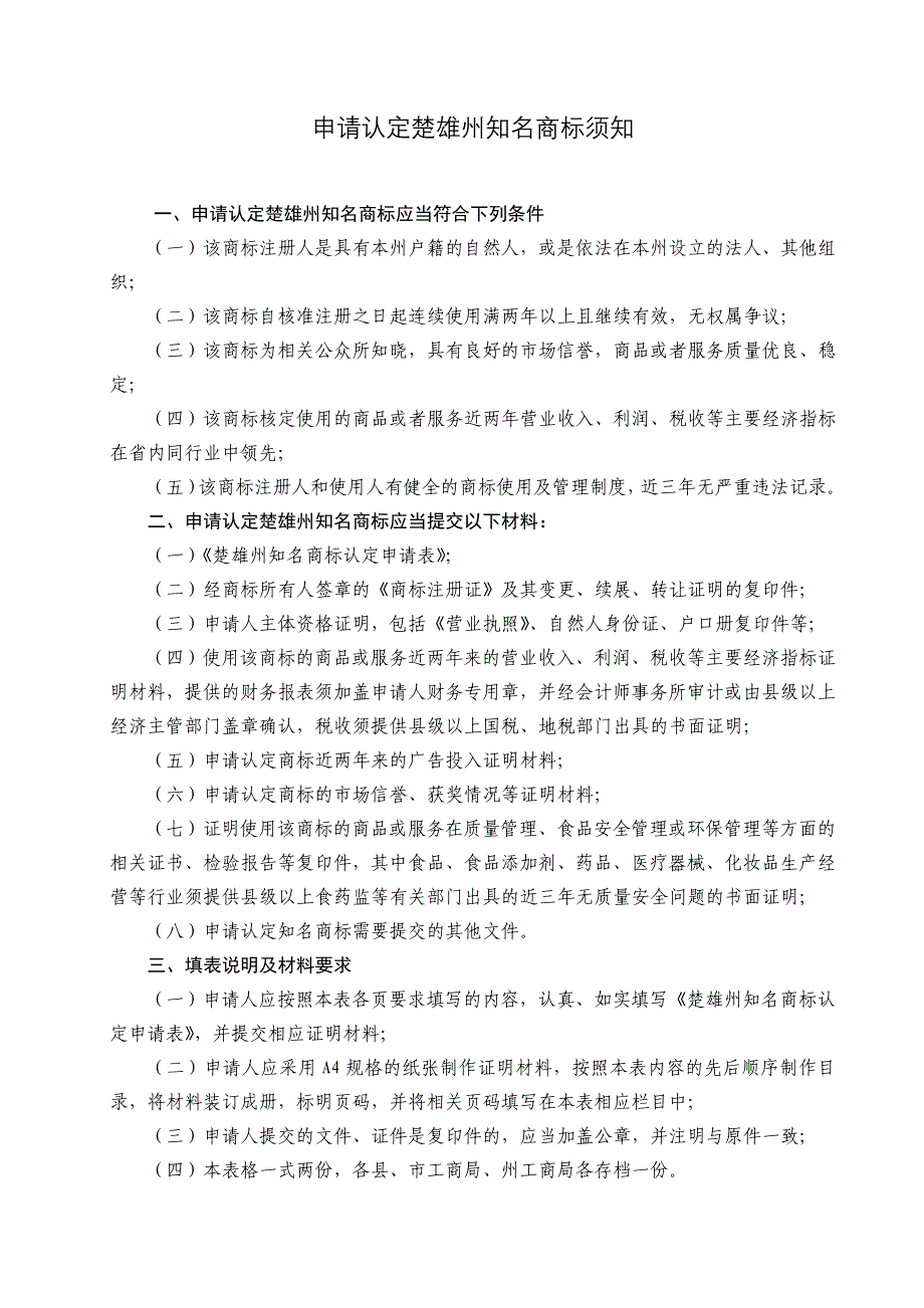 楚雄州知名商标申请表_第2页