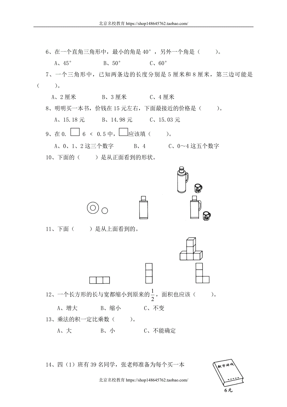 新北师大版数学四年级下册（试卷）---第单元测试题_第2页