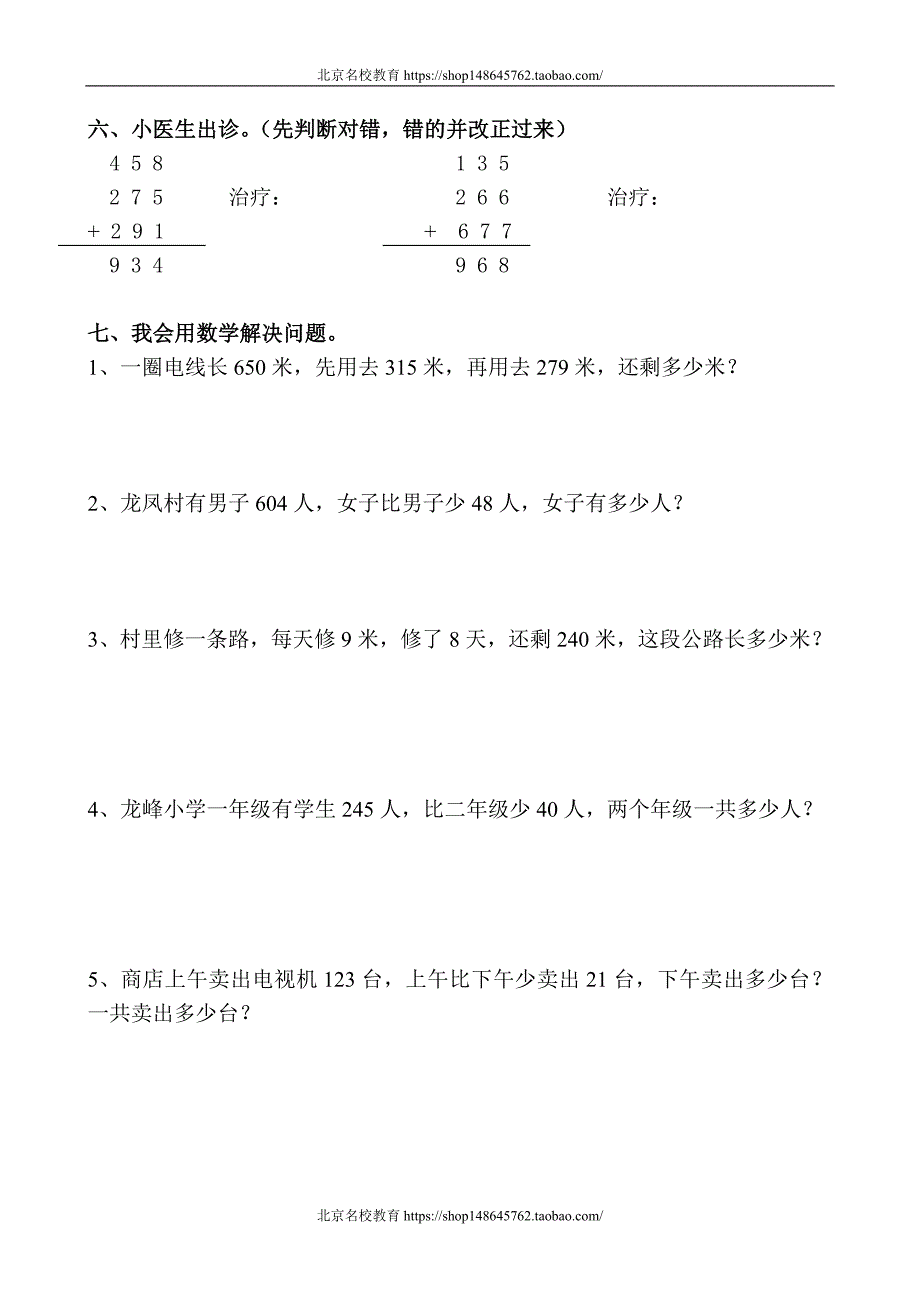 新北师大版数学二年级下册（试卷）---第五单元加与减多套练习题_第2页