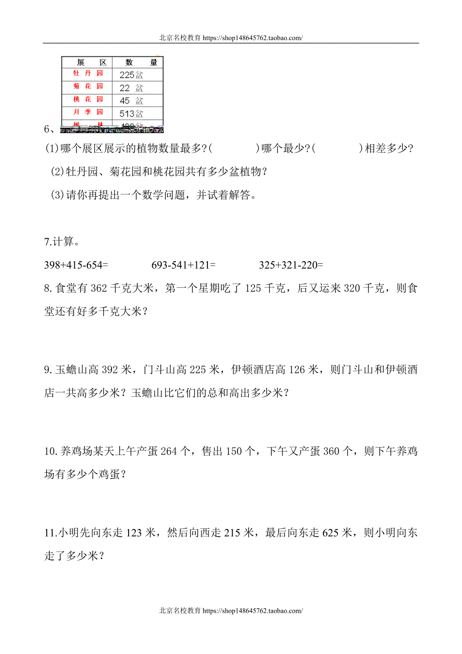 新北师大版数学二年级下册（试卷）---第五单元加与减多套练习题_第4页