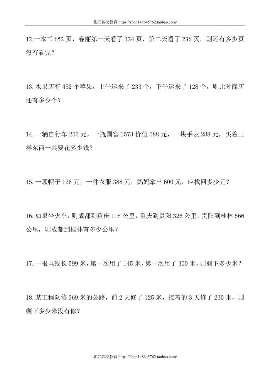 新北师大版数学二年级下册（试卷）---第五单元加与减多套练习题_第5页