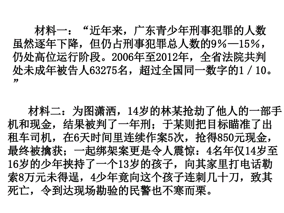 《法律讲堂》 第七课 走近法律2_第1页