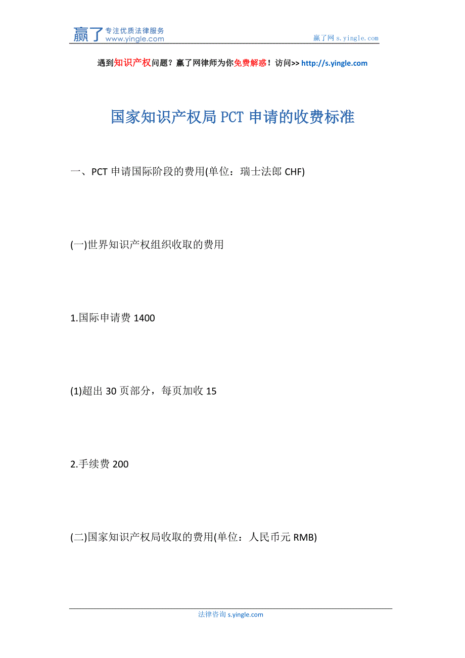 国家知识产权局PCT申请的收费标准_第1页