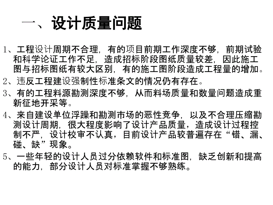 借鉴国内外水电工程事故教训_第2页