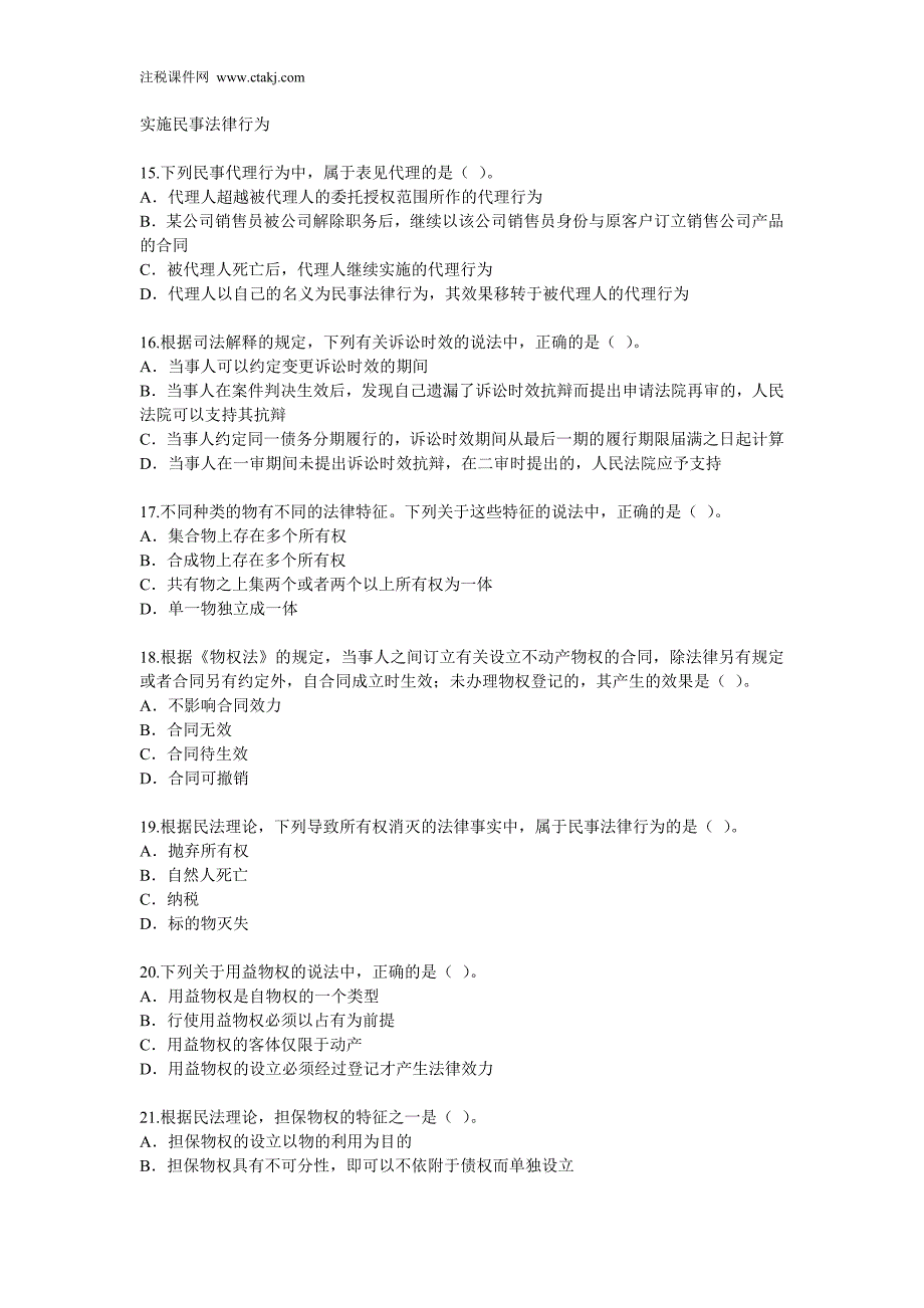 2013年注册税务师真题《税收相关法律》_第4页