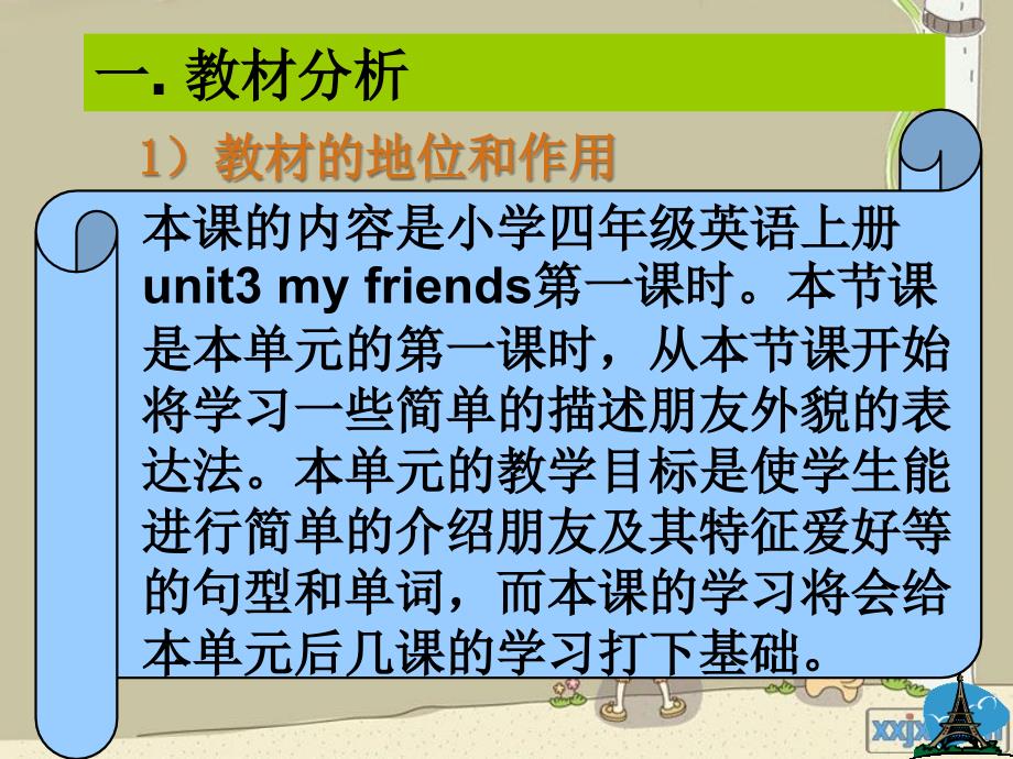 精品课件  人教版四年级上册Unit　3　My　Friends_第4页