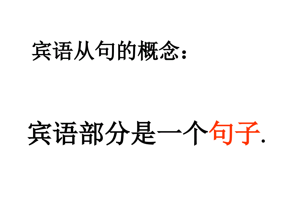 九年级英语宾语从句1_第2页