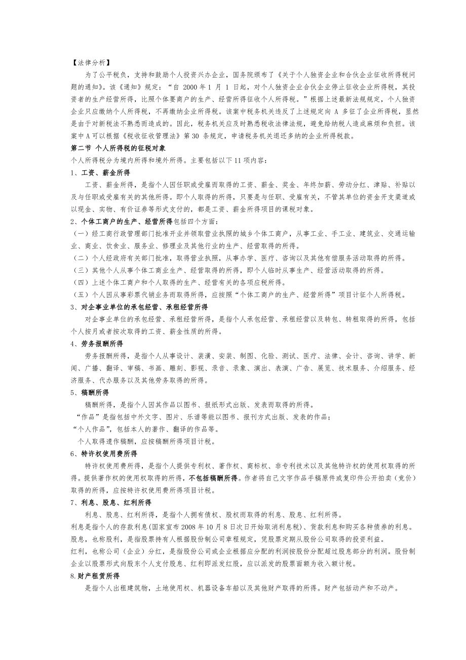 自制课件—— 个人所得税_第2页