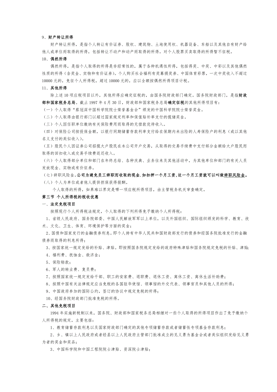 自制课件—— 个人所得税_第3页