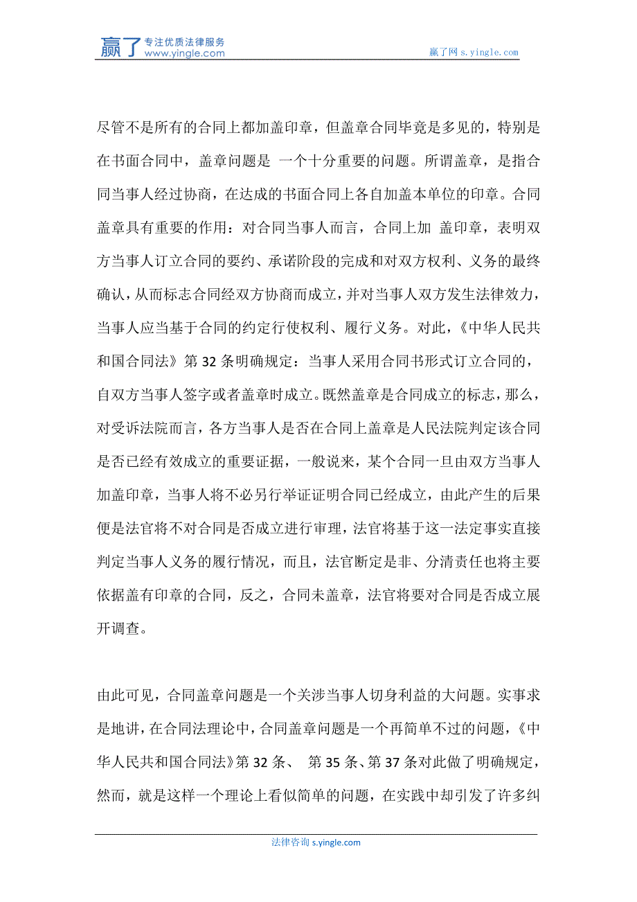 合同生效需要经过签字盖章,那盖章的时候需留意什么_第3页