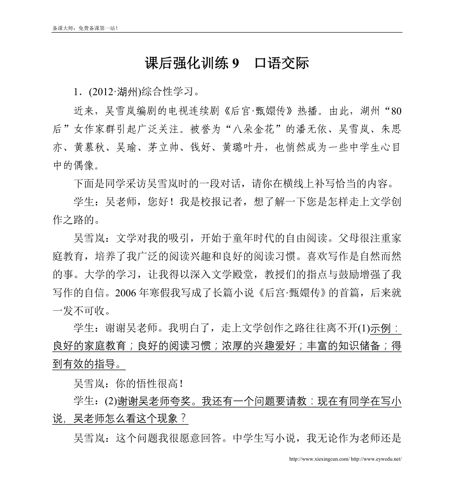 中考语文专题强化训练：口语交际(含答案解析)_第1页