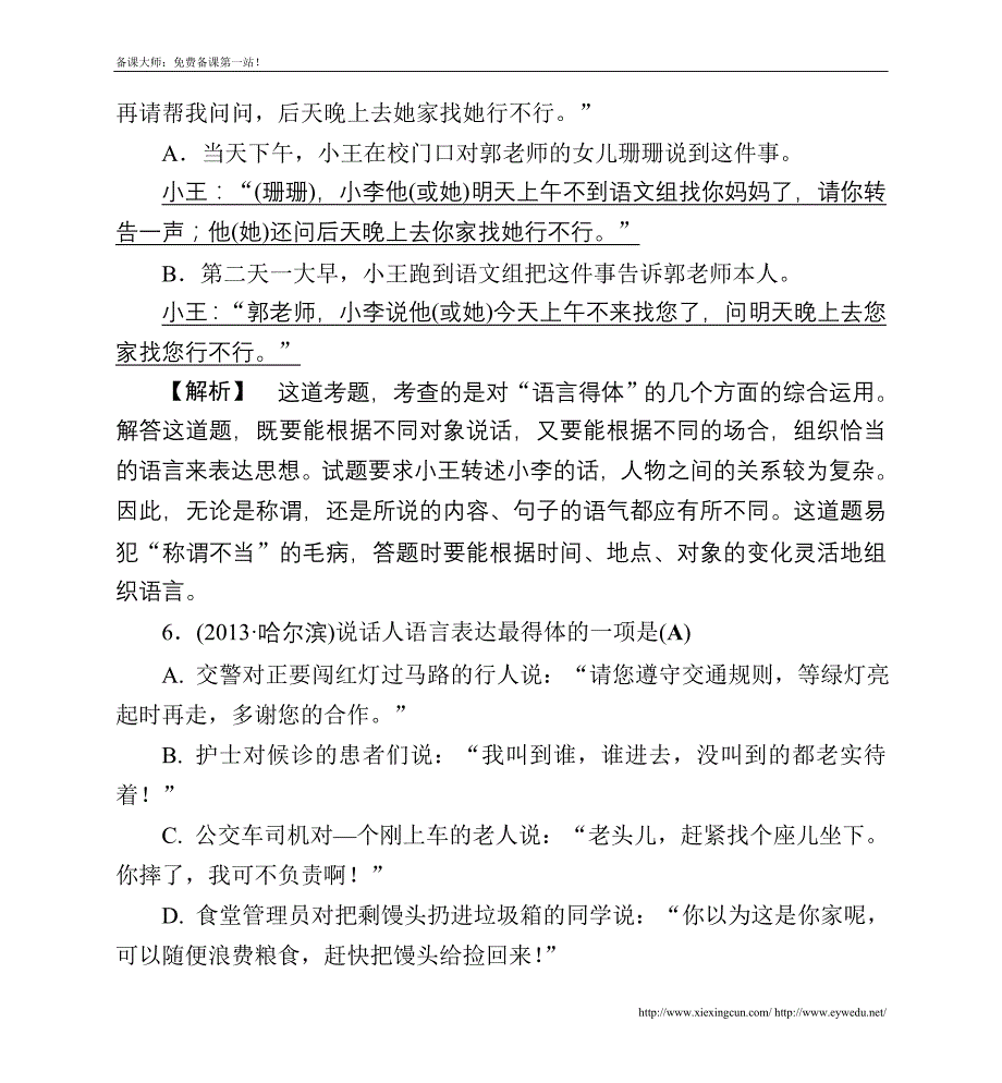 中考语文专题强化训练：口语交际(含答案解析)_第4页