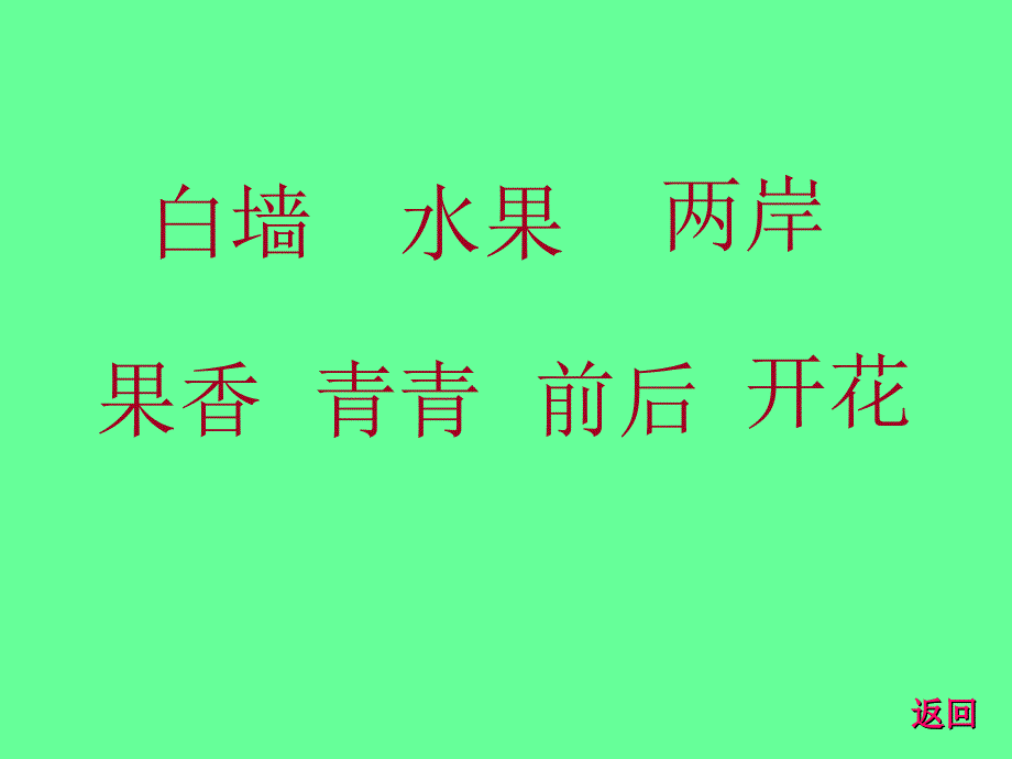 人教版小学一年级语文哪座房子最漂亮课件6_第4页