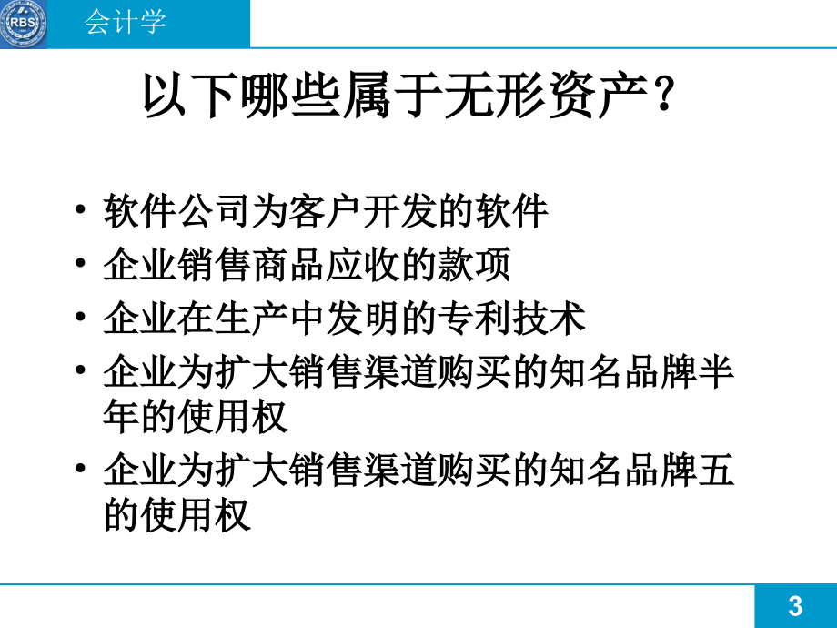 无形资产和其他资产 理论讲解(1)_第3页