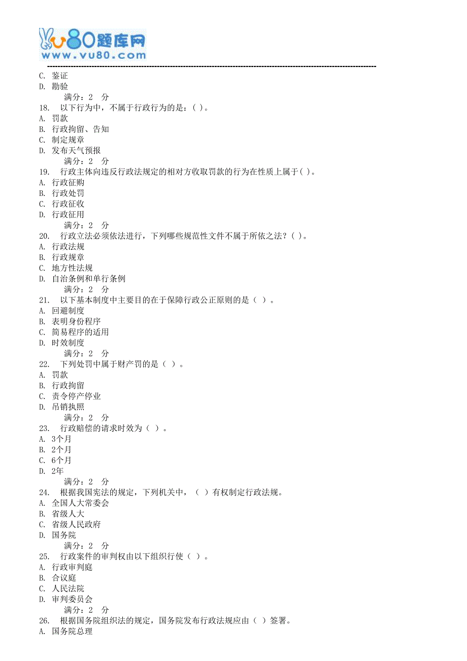 法律专题 17秋福师《行政法学》一_第3页