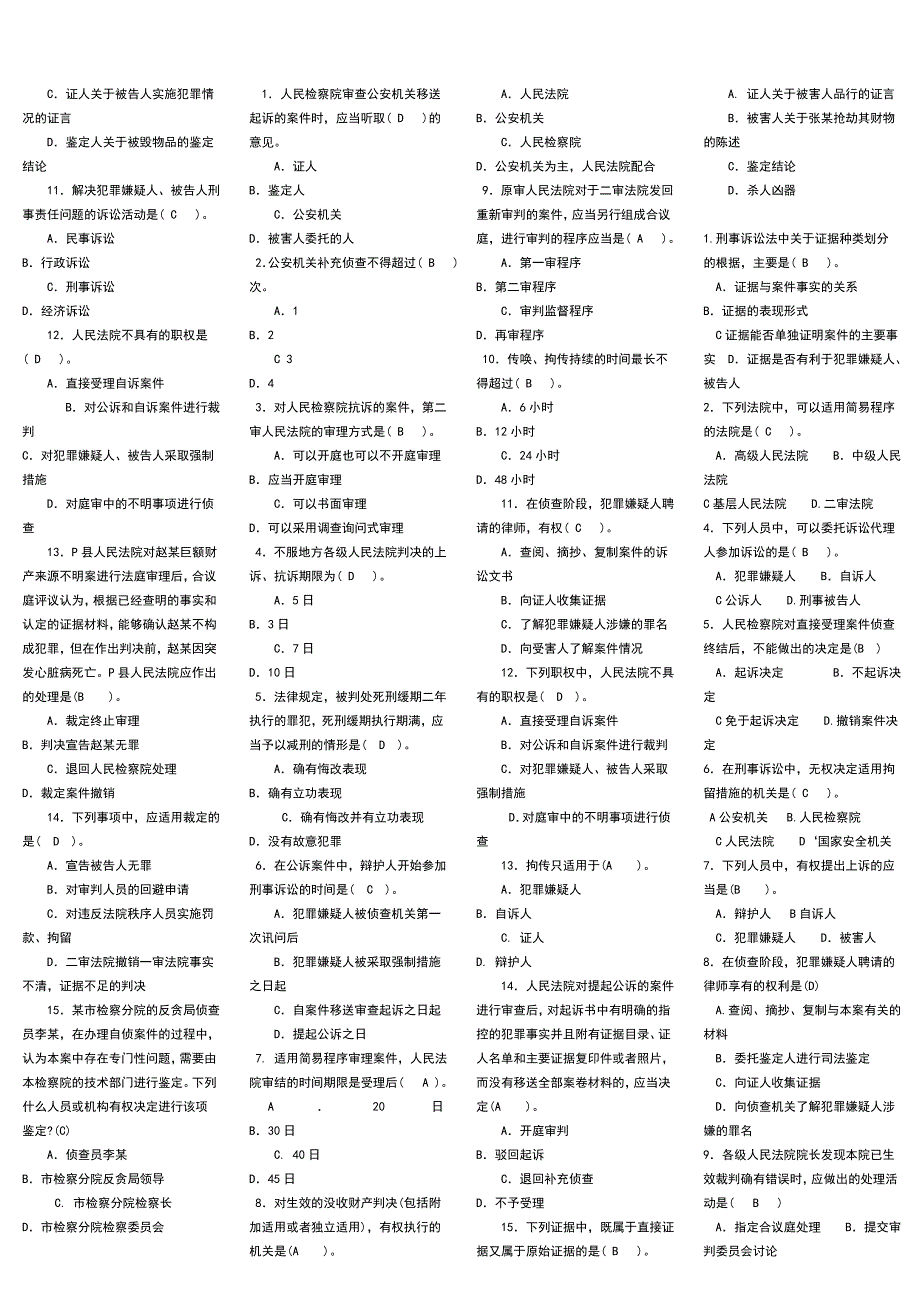 刑事诉讼法期末复习题6_第3页