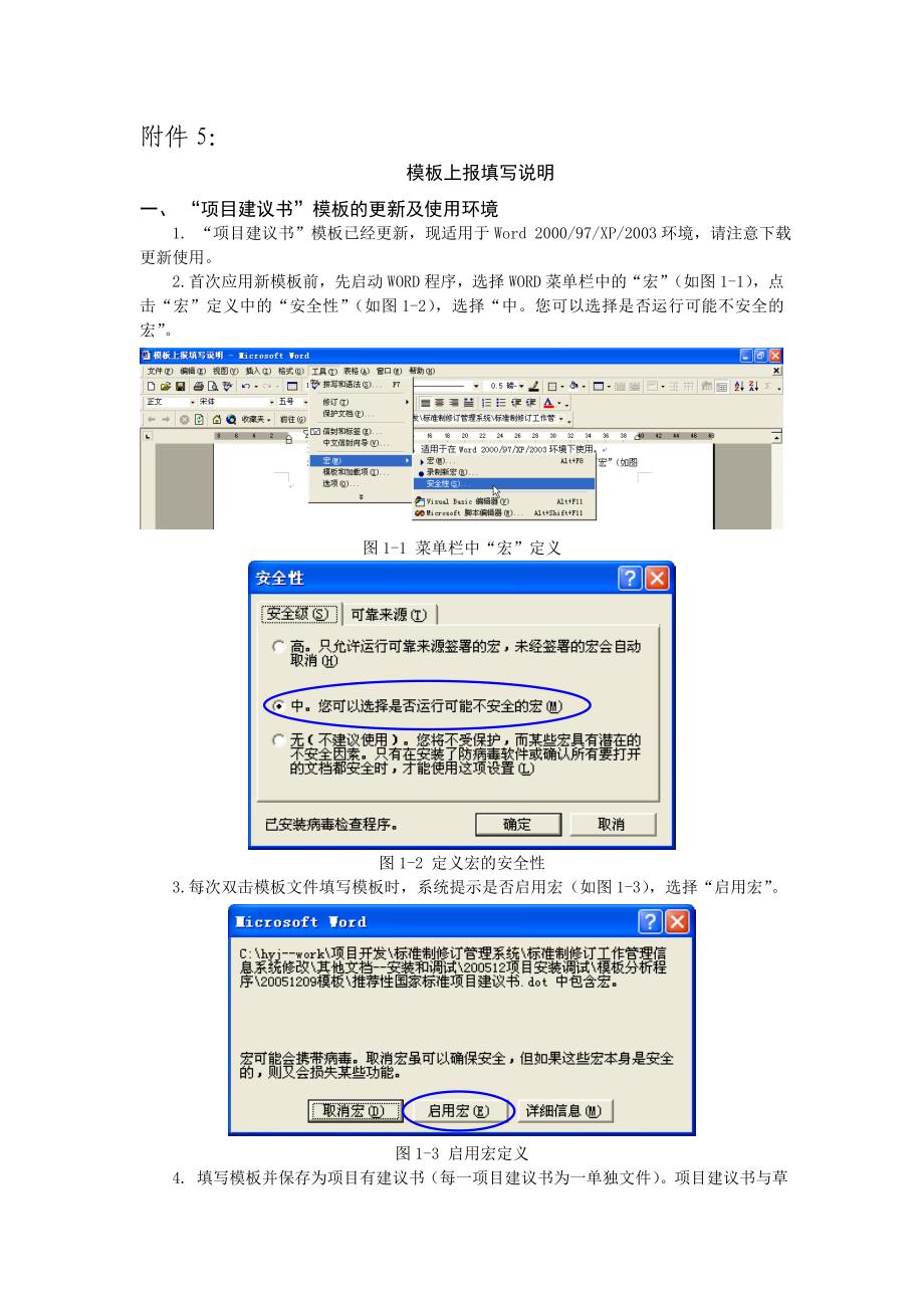 模板上报填写说明_第1页