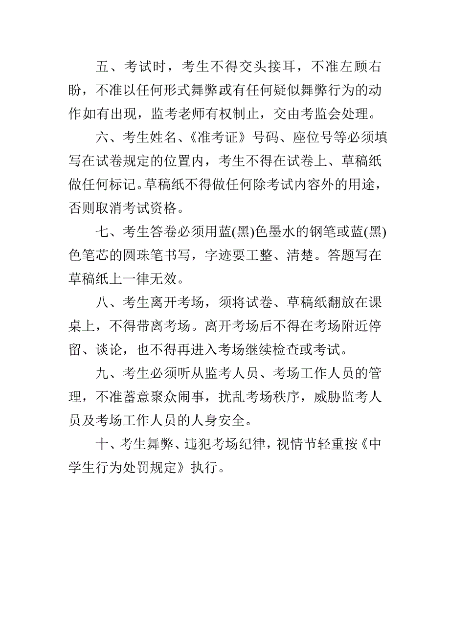 2014年中考考生守则_第2页