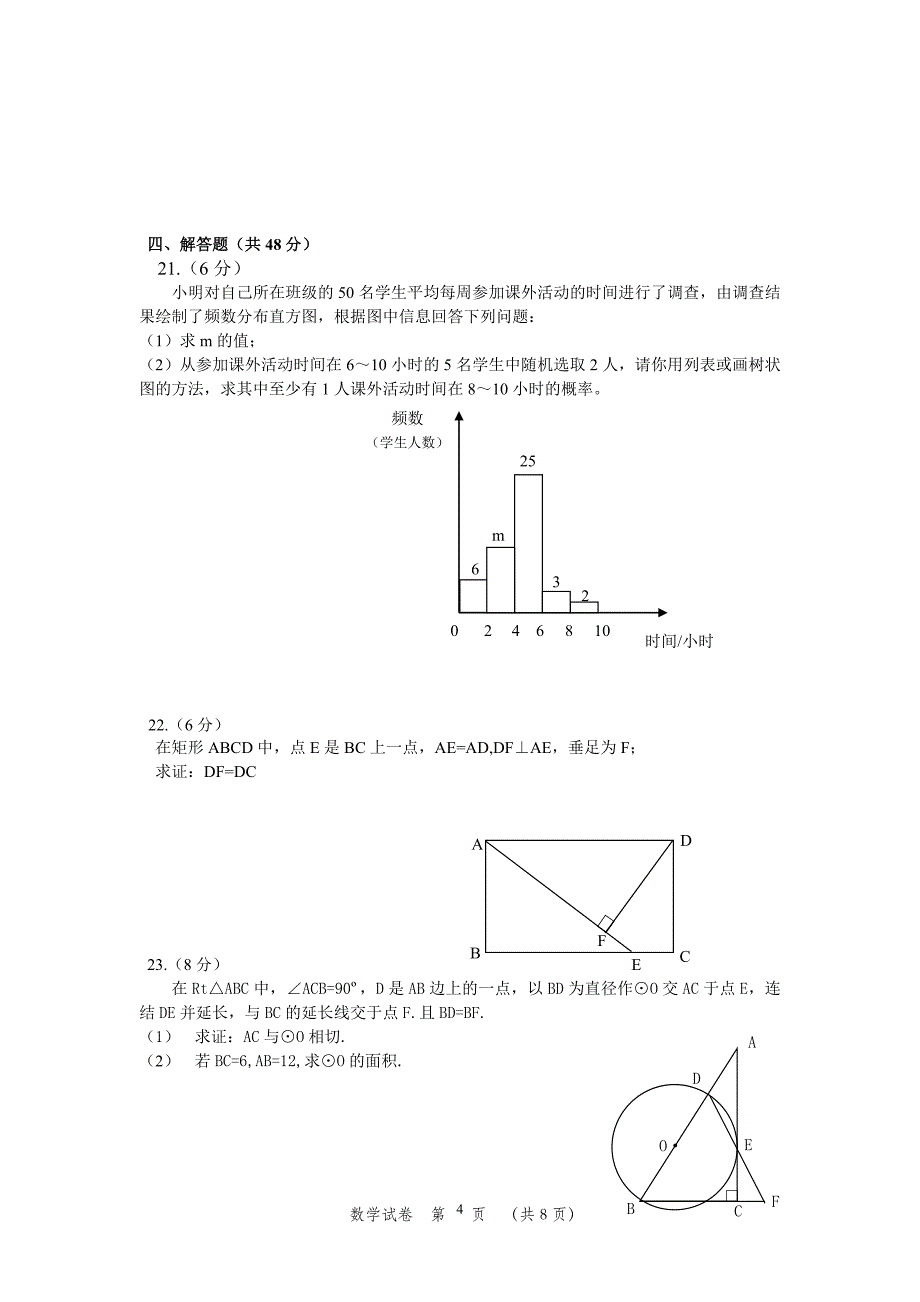 2013年宁夏中考数学试卷和答案_第4页