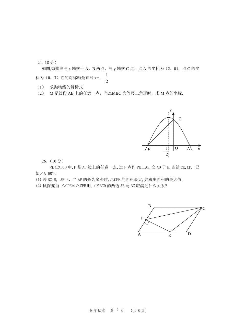 2013年宁夏中考数学试卷和答案_第5页