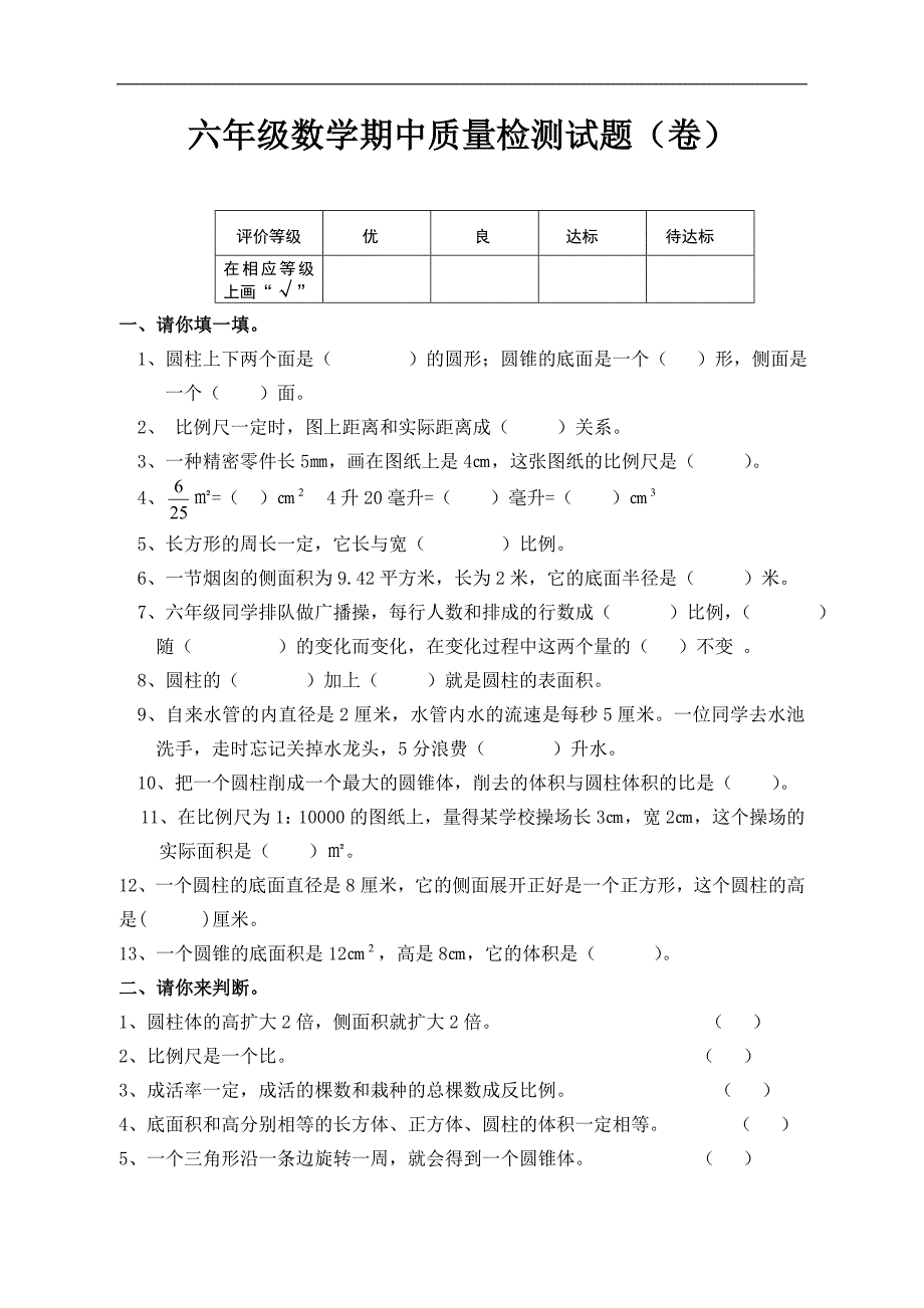 新北师大版数学六年级下册---期中试卷(3)_第1页