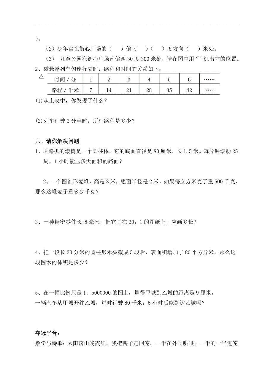 新北师大版数学六年级下册---期中试卷(3)_第3页