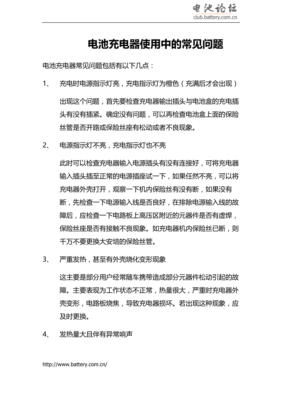 电池充电器使用中的常见问题_第1页