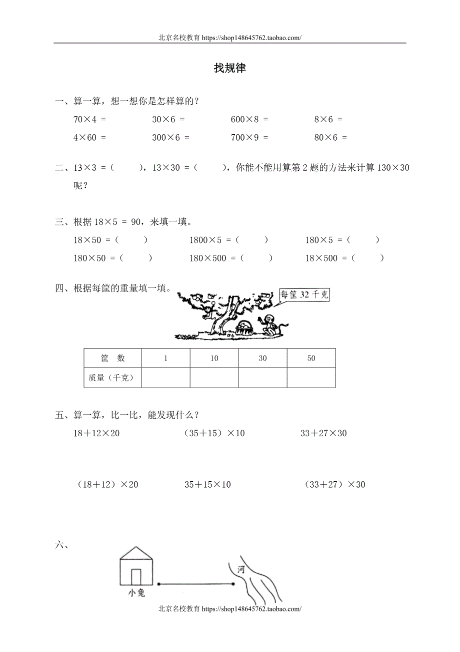 新北师大版数学三年级下册（试卷）--- 乘法 找规律　　_第1页