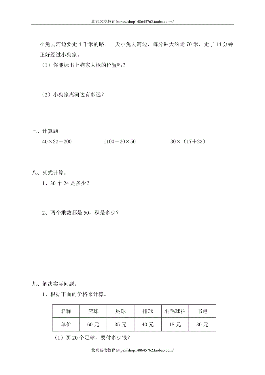 新北师大版数学三年级下册（试卷）--- 乘法 找规律　　_第2页