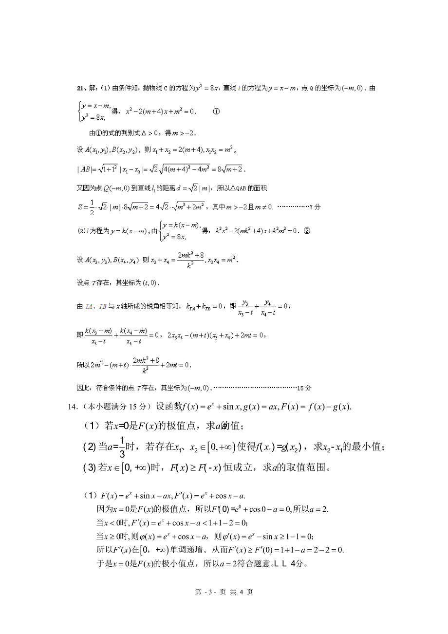 2013届高考数学(理科)新题型集锦2_第3页