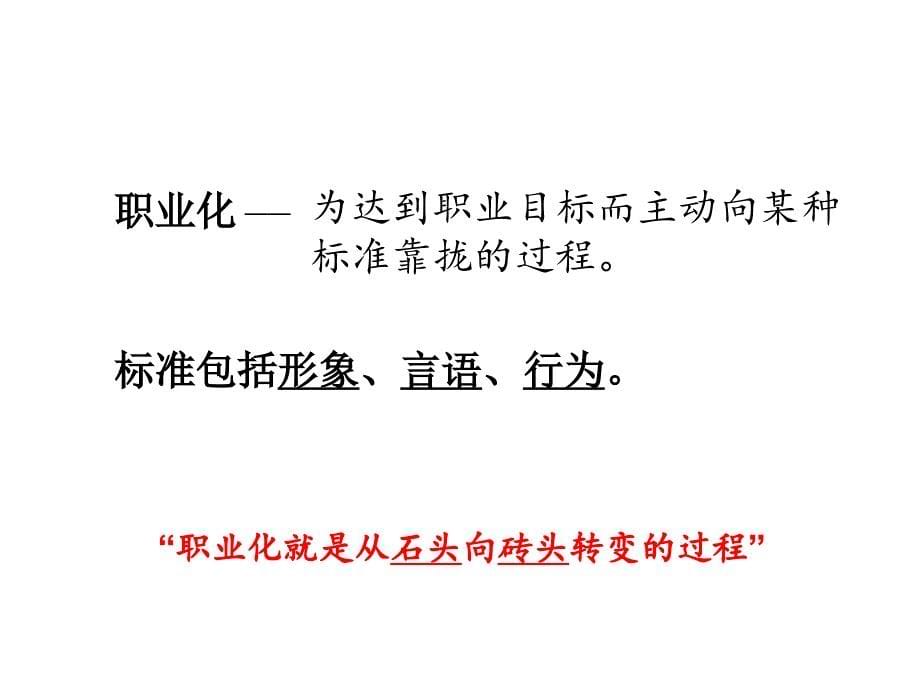 必看!员工职业化素质提升训练_第5页