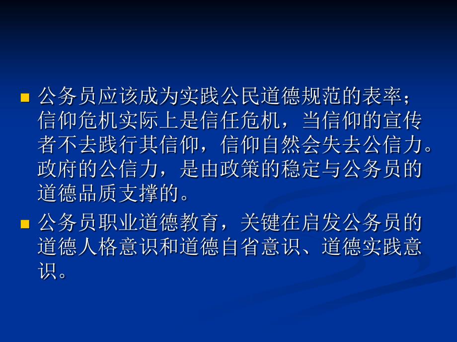 【公务员职业道德培训课程】公务员职业道德与党性修养_第2页