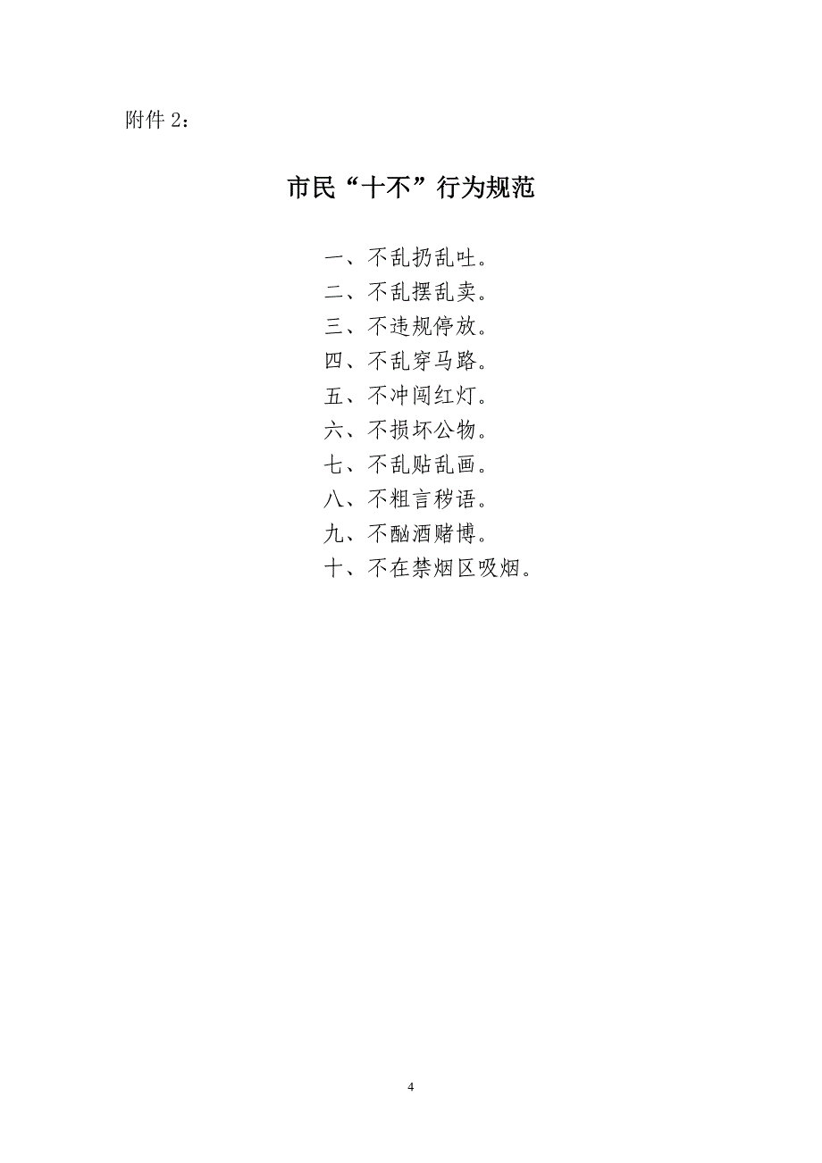 《佛山市民文明守则》和_第4页