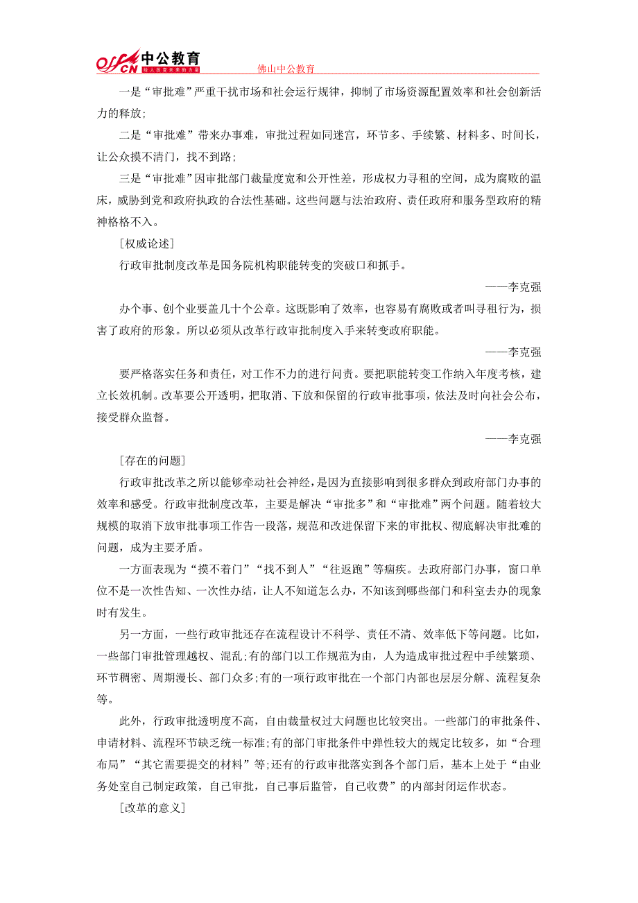 2015广州市考申论热点：破解“审批难”问题_第2页