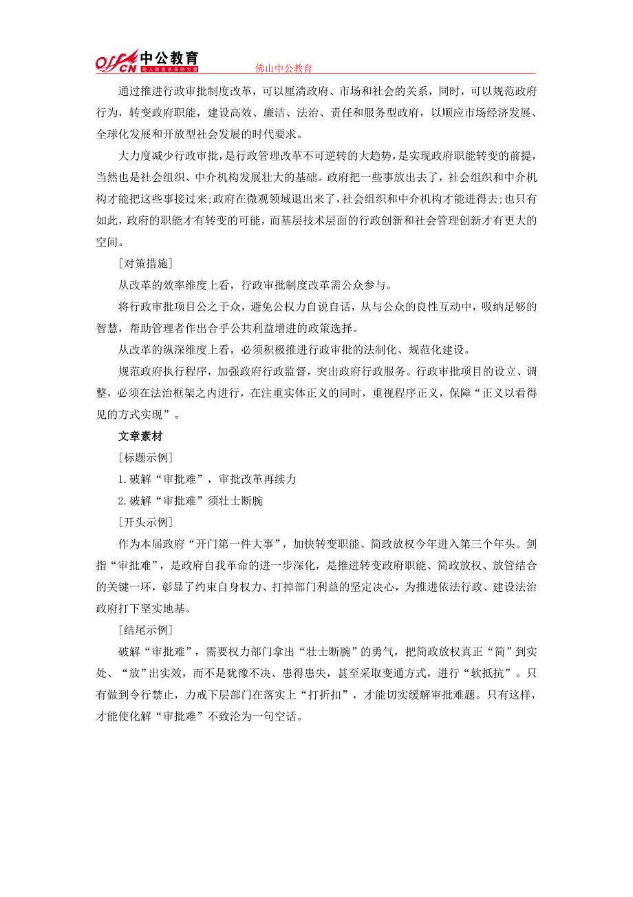 2015广州市考申论热点：破解“审批难”问题_第3页