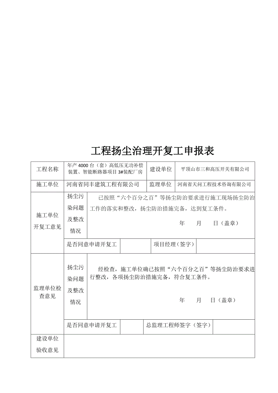 扬尘治理上报汇总资料_第3页