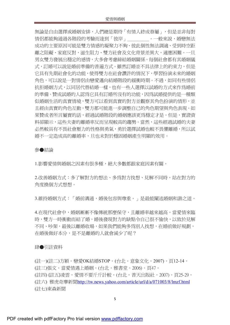 篇名： 愛情與婚姻作者： 黃榮婕。台北市立育成高中。高二5班pdf_第5页