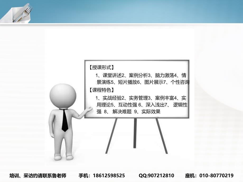 刘东明餐饮微信营销与运营实战培训大纲_第2页