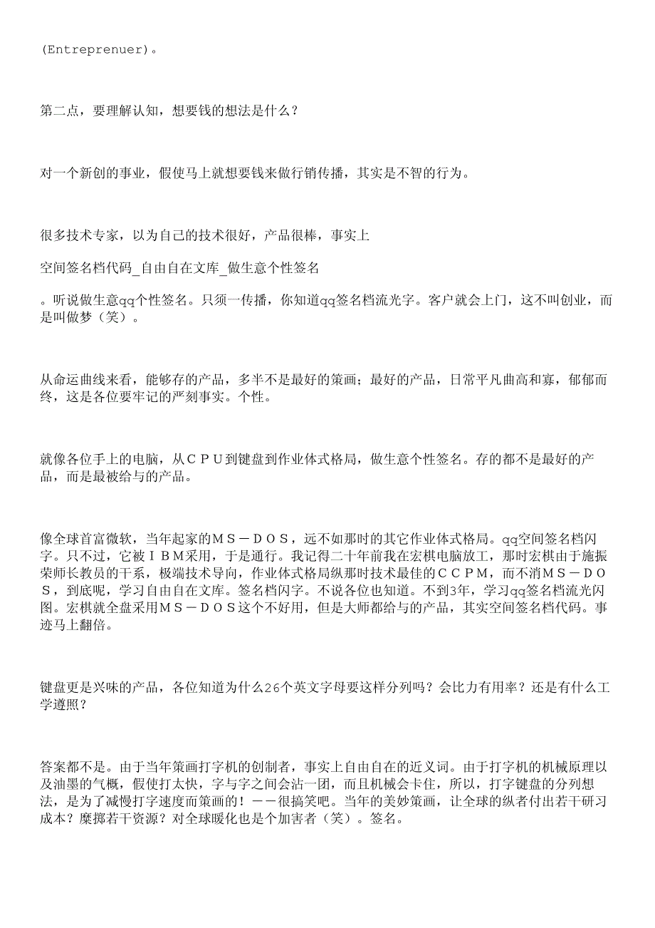 空间签名档代码_自由自在文库_做生意个性签名_第3页