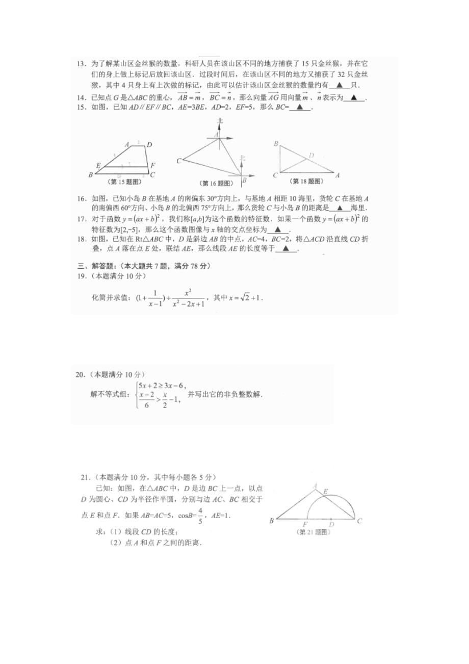 2015浦东新区初三二模数学考试及答案_第2页