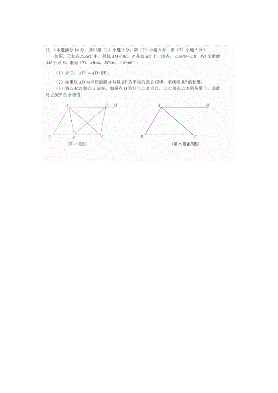 2015浦东新区初三二模数学考试及答案_第4页